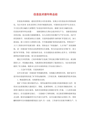 信息技术部年终总结 