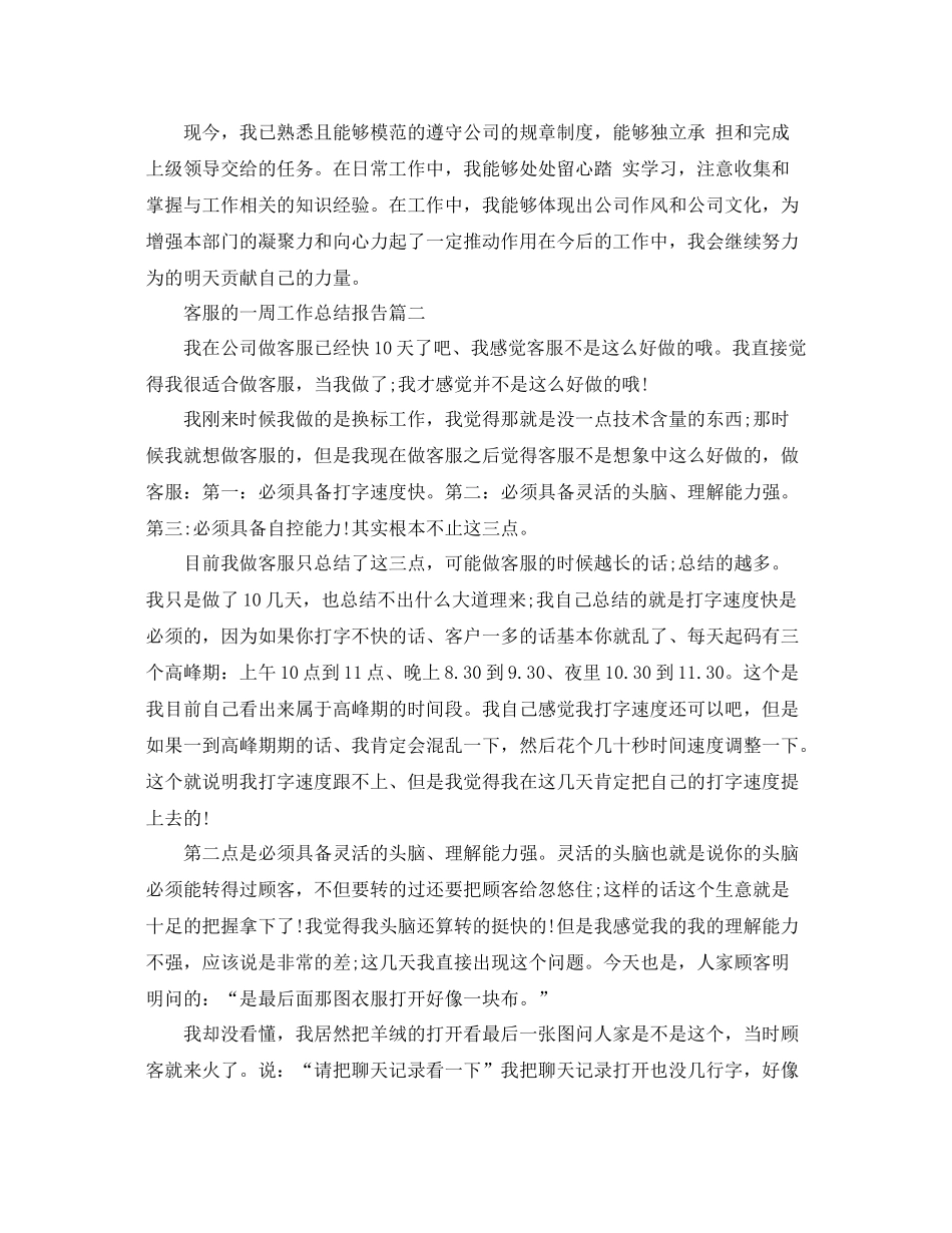 客服的一周工作总结报告 _第2页