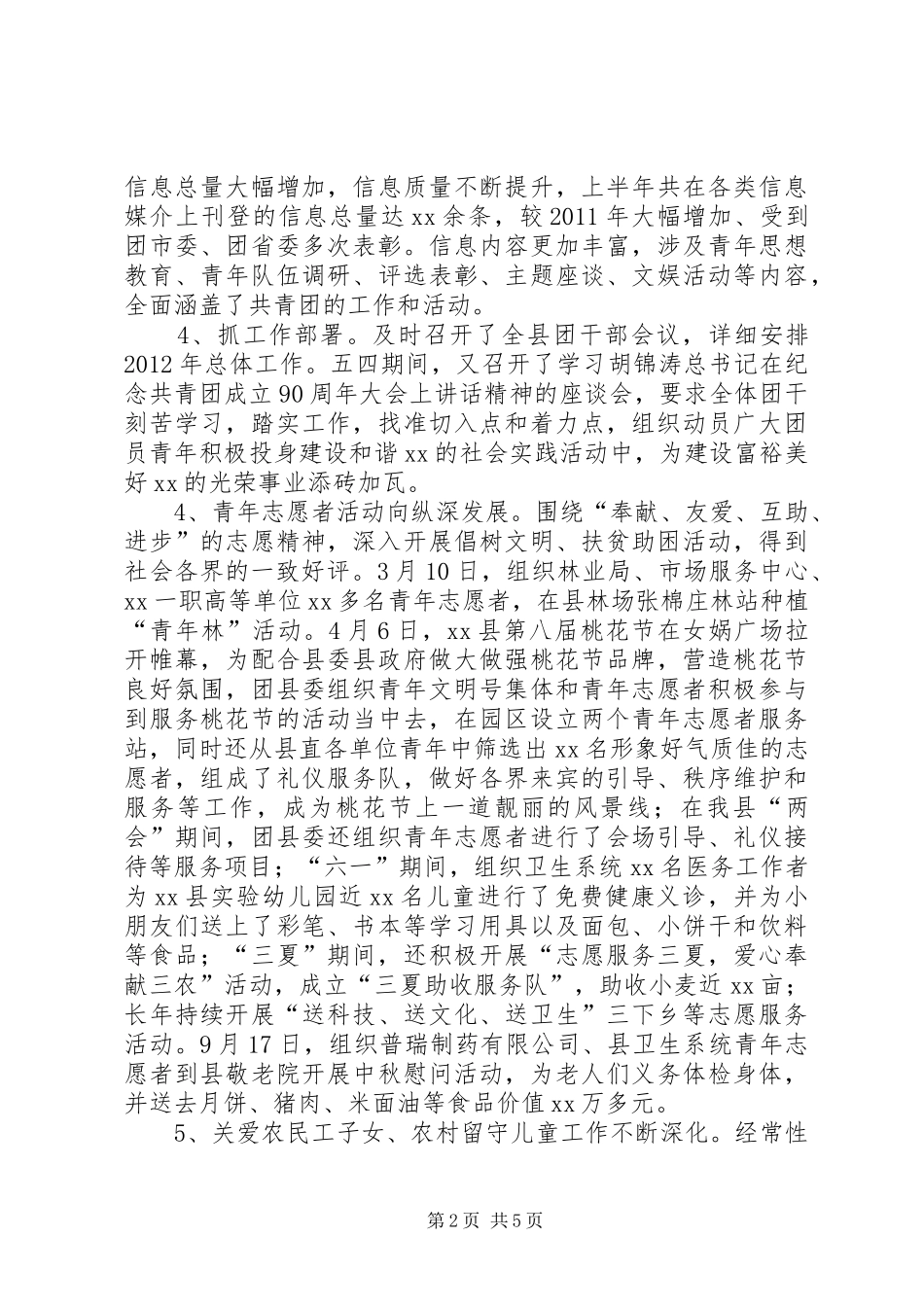 县共青团工作汇报材料_第2页