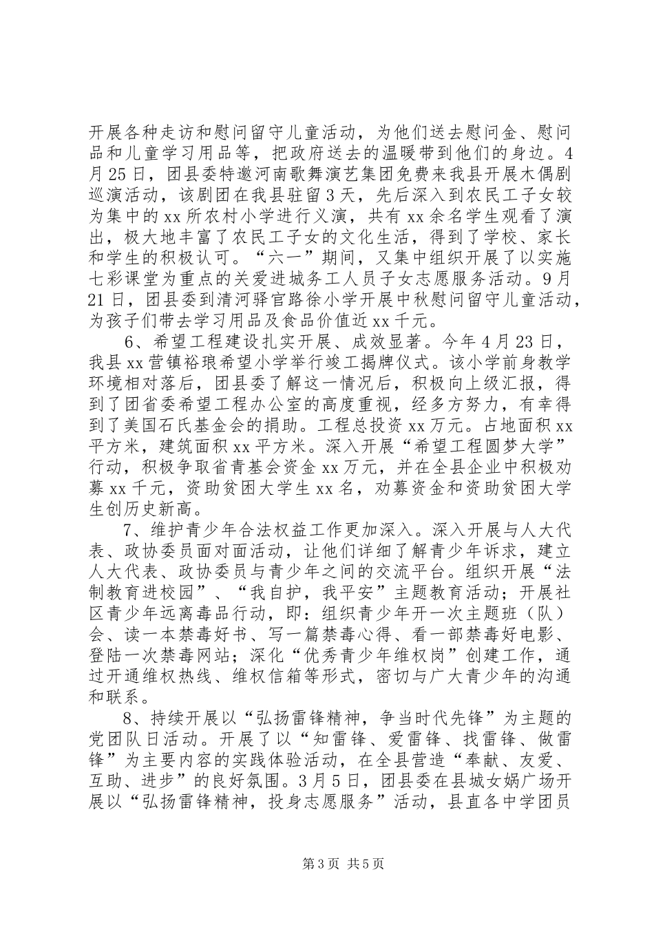 县共青团工作汇报材料_第3页