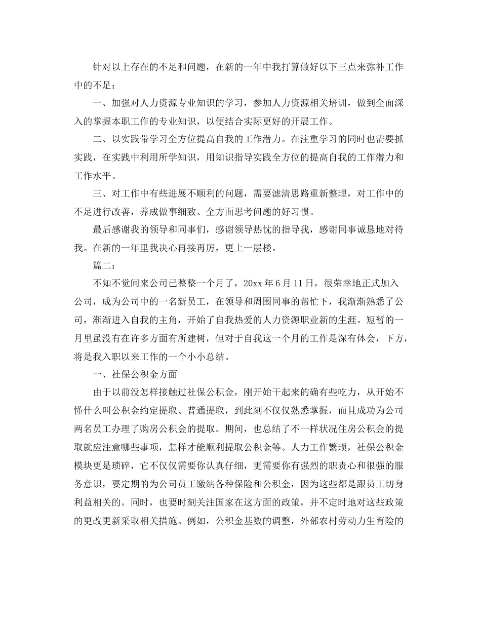 人事专员个人年度总结范本 _第3页