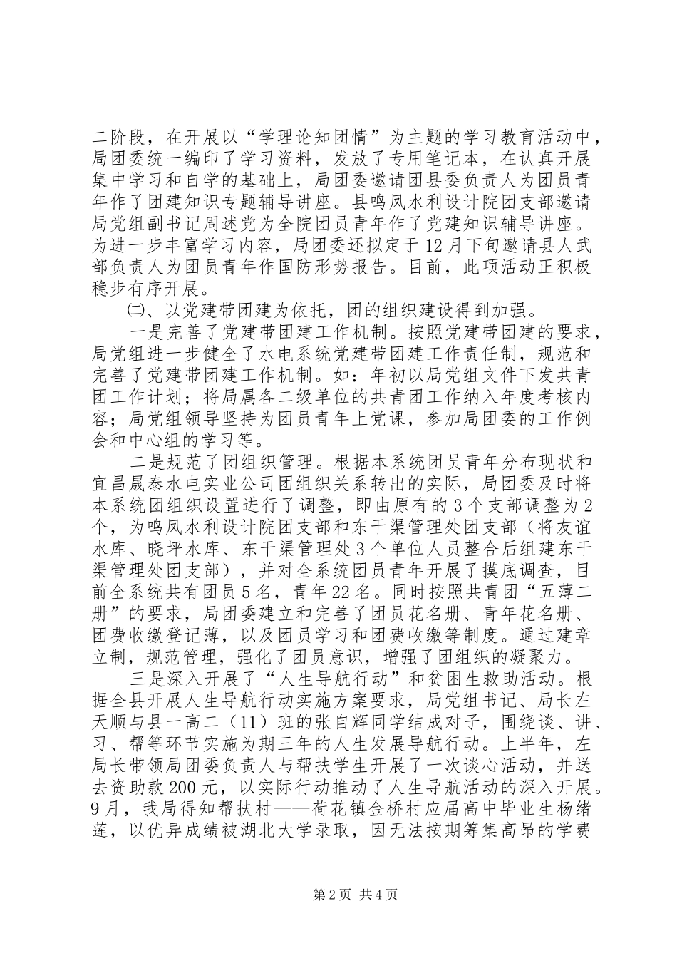 县关于二00五年度共青团工作情况的报告_第2页