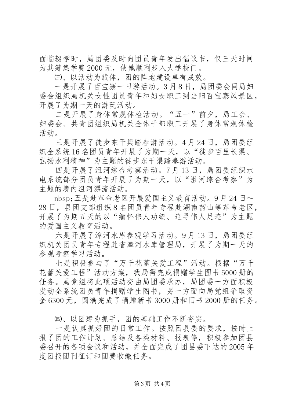 县关于二00五年度共青团工作情况的报告_第3页