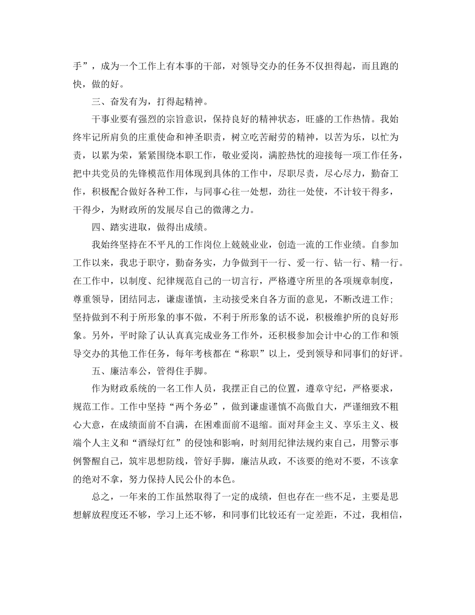 2020年财政局个人工作总结 _第2页