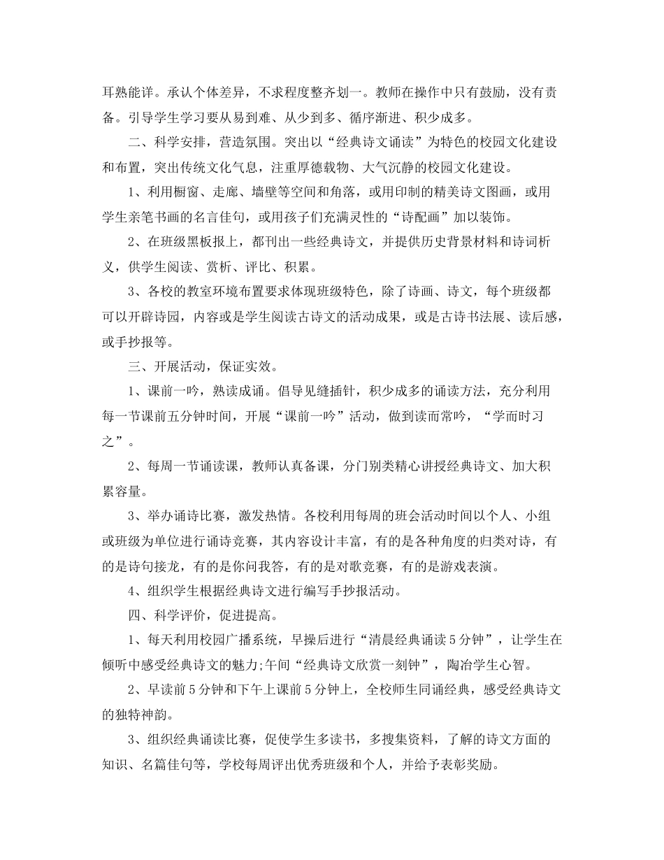 中小学班级经典诵读活动总结 _第2页