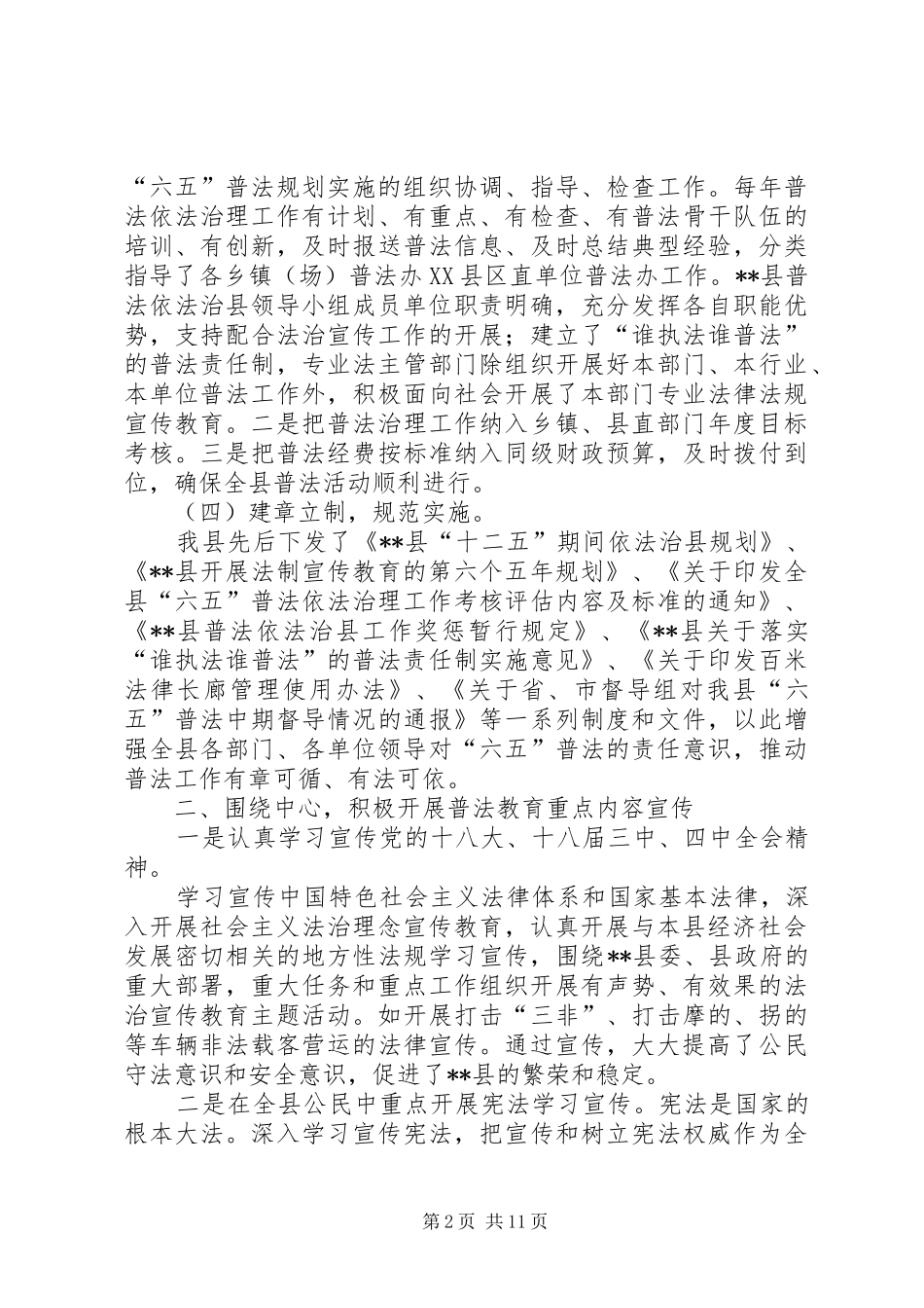 县六五普法工作情况汇报_第2页