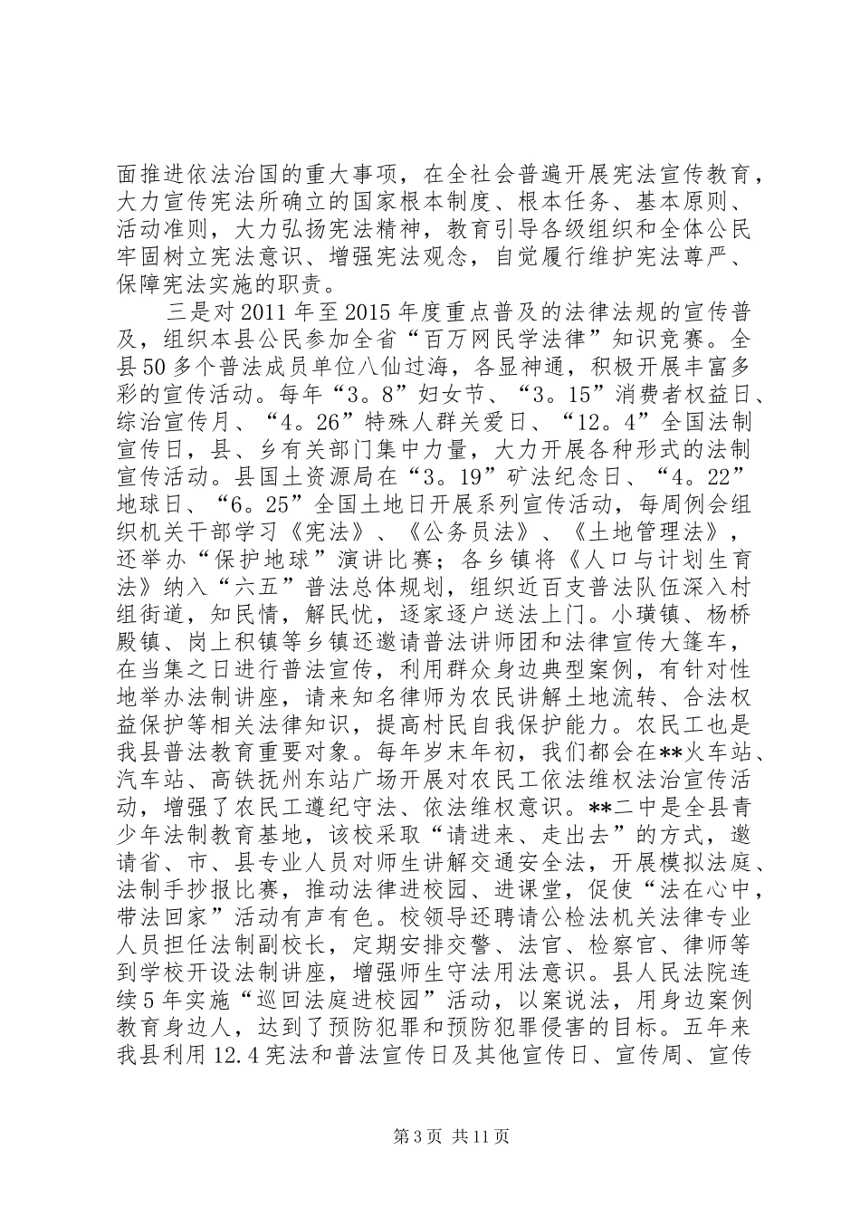 县六五普法工作情况汇报_第3页