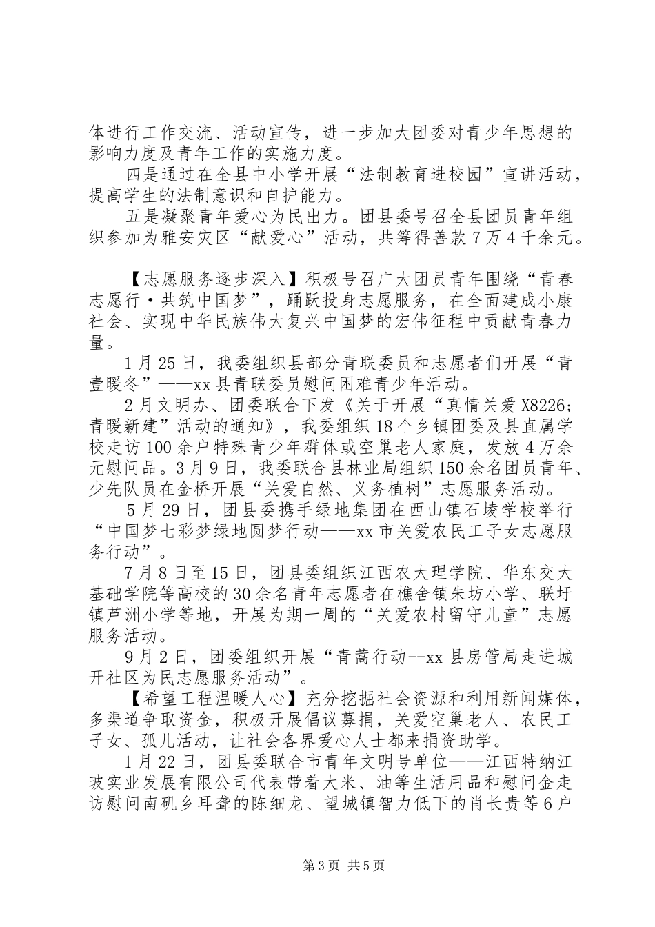 县共青团委工作报告_第3页