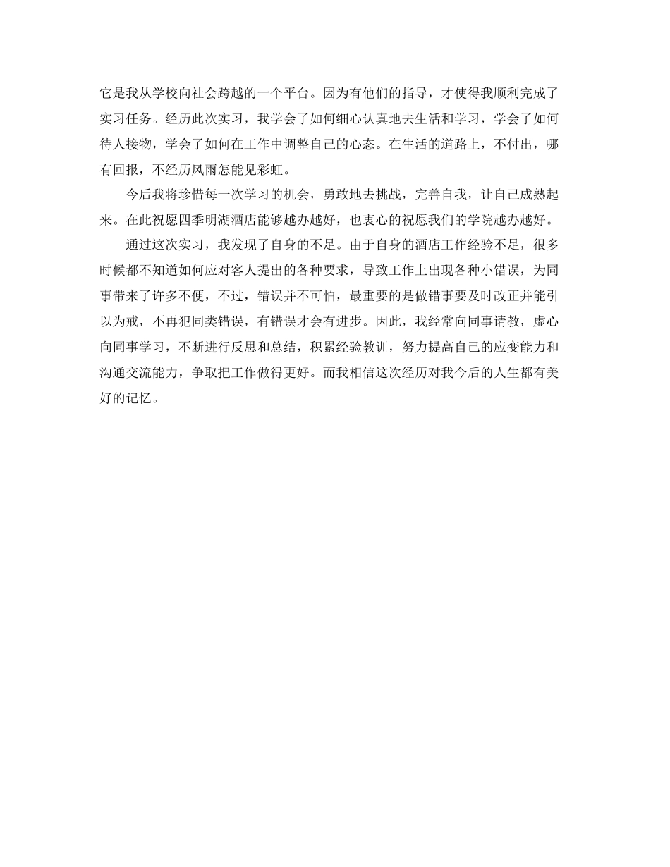 酒店实习总结范文1200字 _第2页