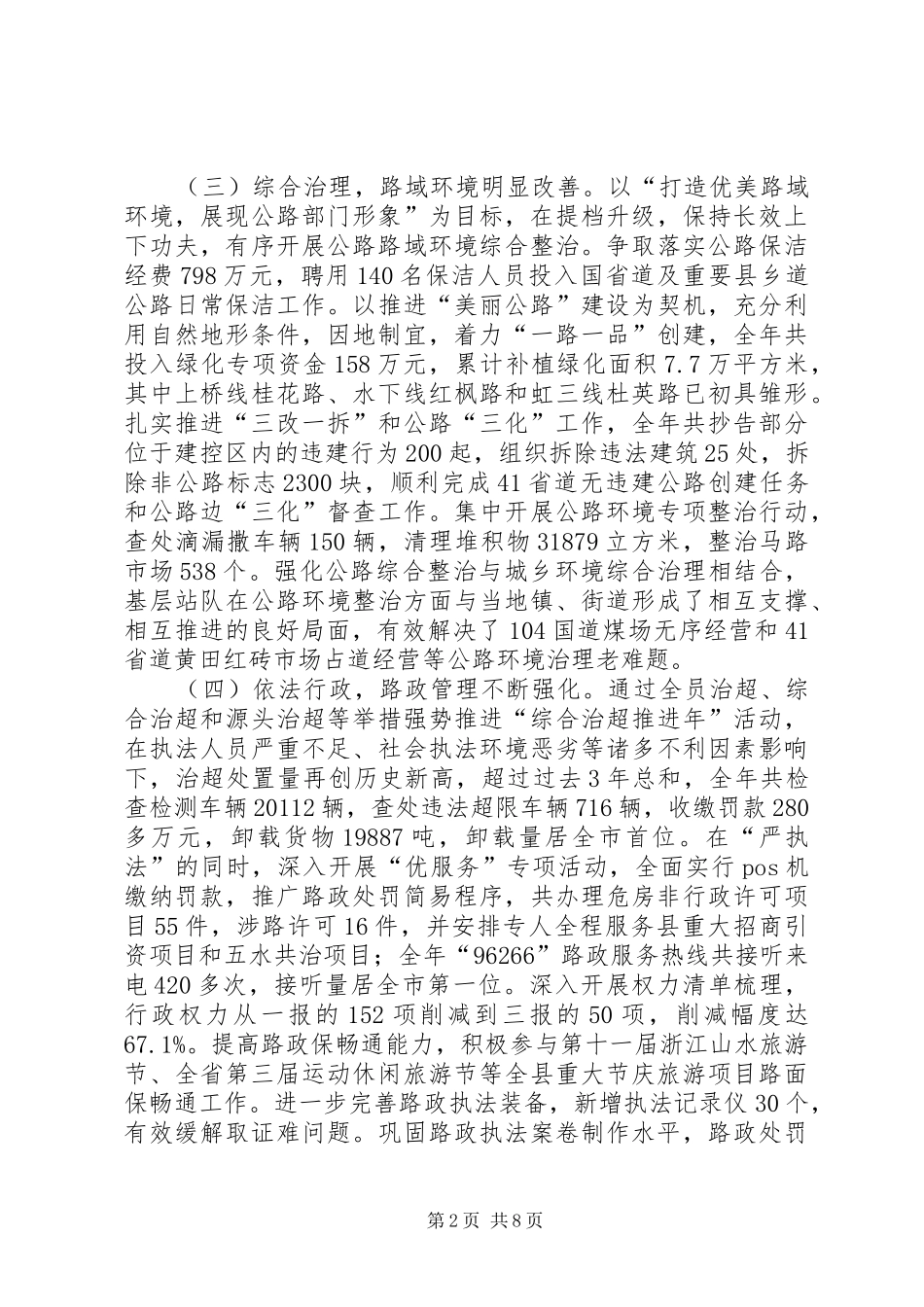 县公路管理局年度工作报告_第2页