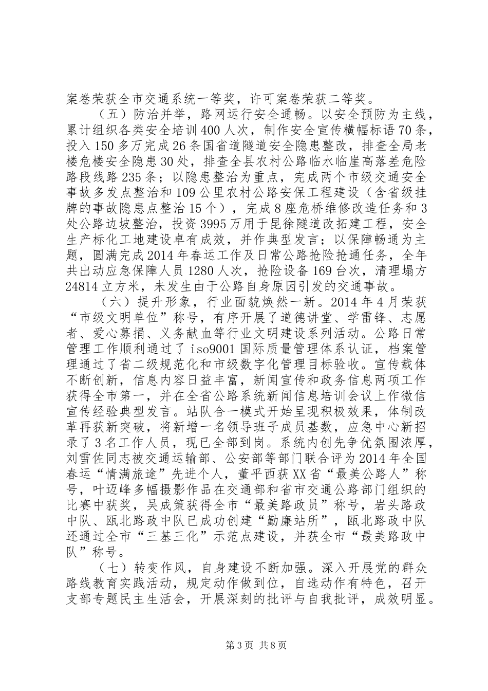 县公路管理局年度工作报告_第3页