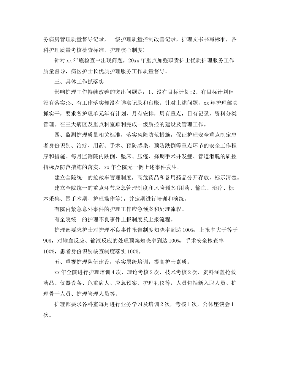 护士上半年工作总结 _第2页