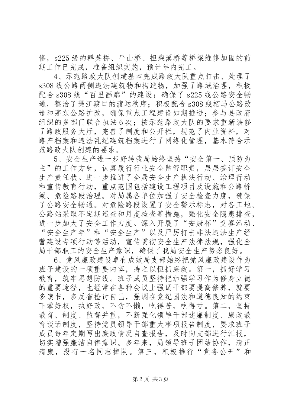 县公路管理局工作报告_第2页