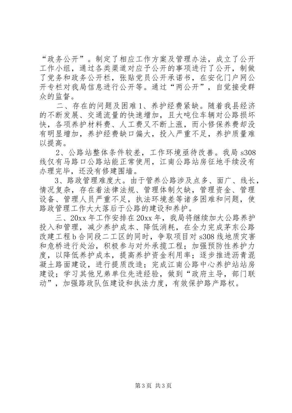 县公路管理局工作报告_第3页