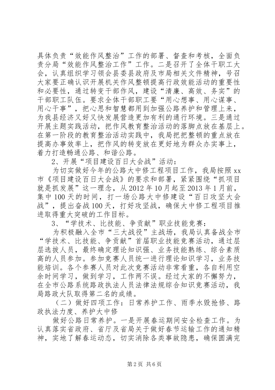 县公路局工作报告_第2页