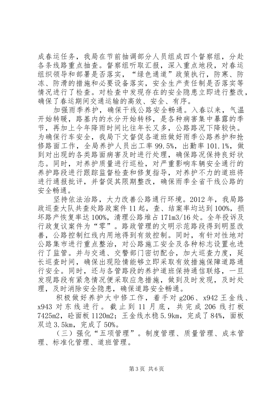 县公路局工作报告_第3页