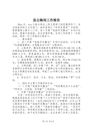 县公路局工作报告