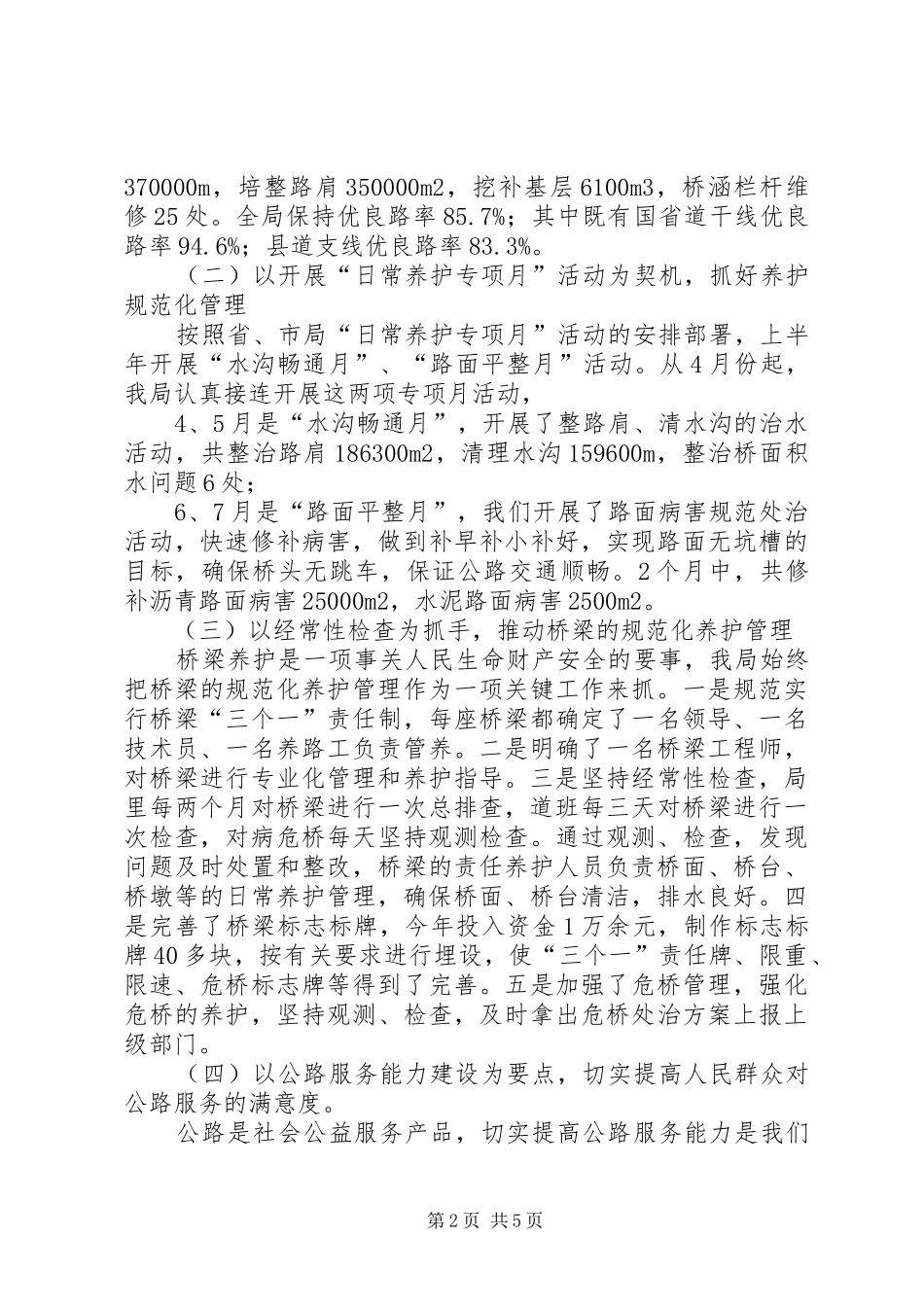 县公路管理局XX年度工作报告_第2页