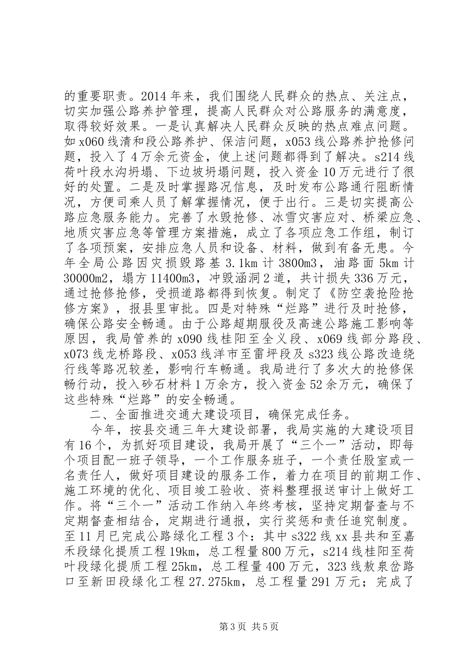 县公路管理局XX年度工作报告_第3页
