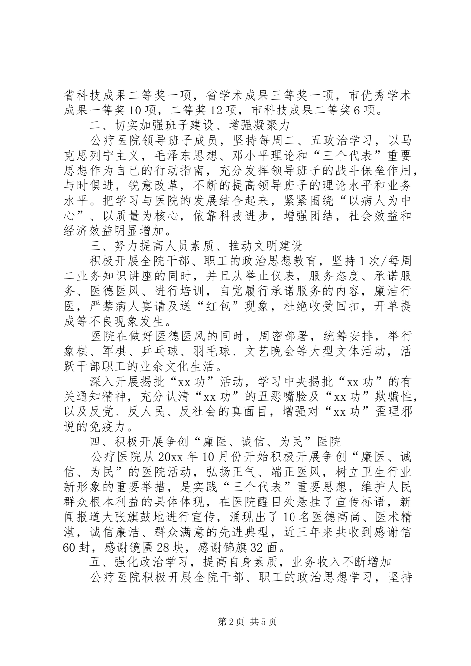 县公费医疗医院创建市级文明单位的汇报材料_第2页