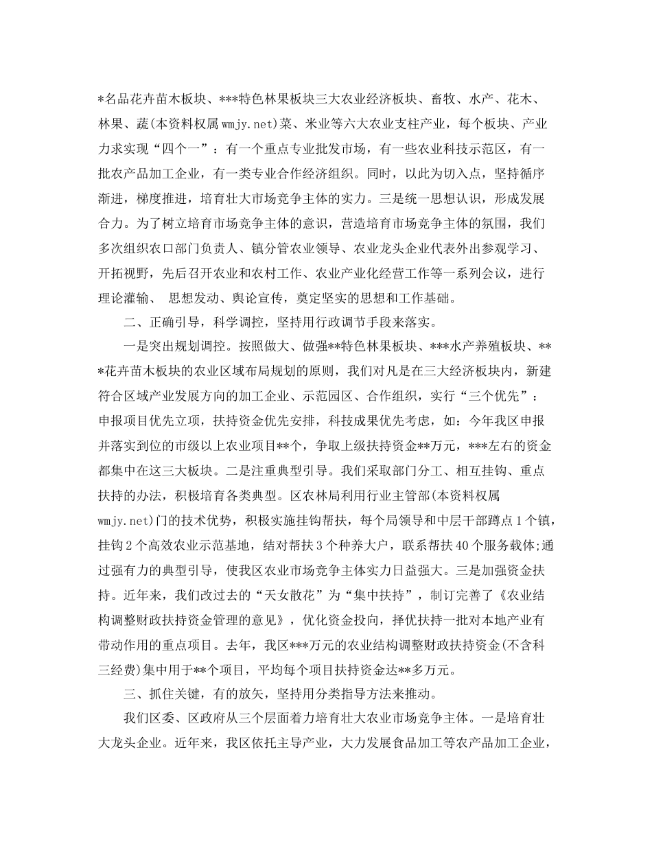 农业技术员年终总结模板3篇 _第2页