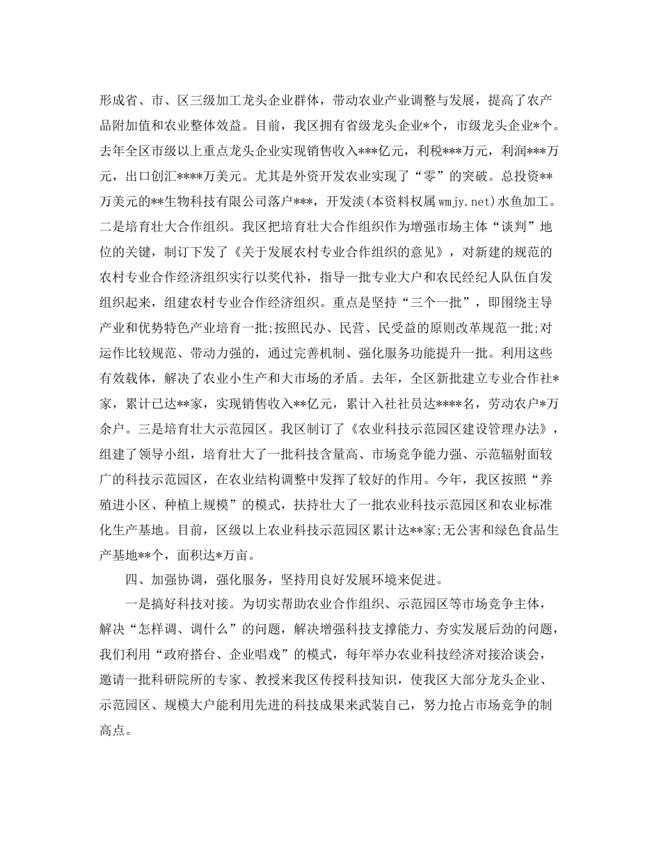 农业技术员年终总结模板3篇 _第3页