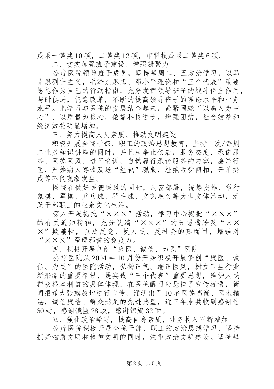 县公费医疗创市级文明单位汇报材料_第2页