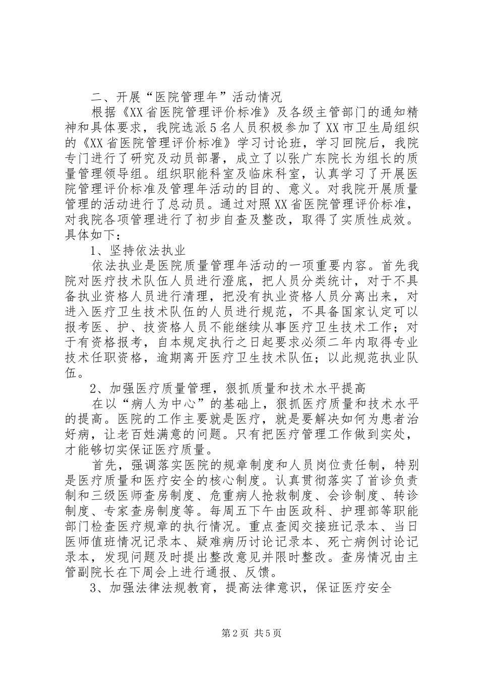 县公疗医院医院管理年工作汇报材料_第2页