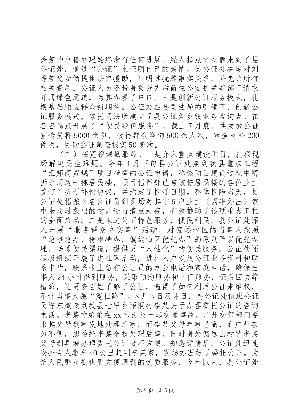 县公证工作情况汇报_第2页