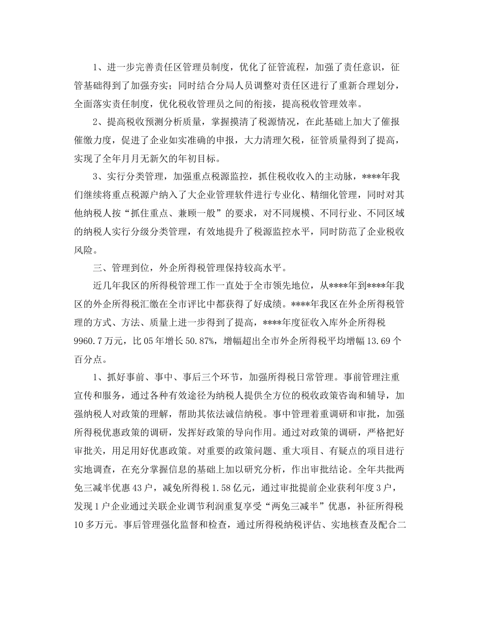 涉外税收工作总结 _第2页