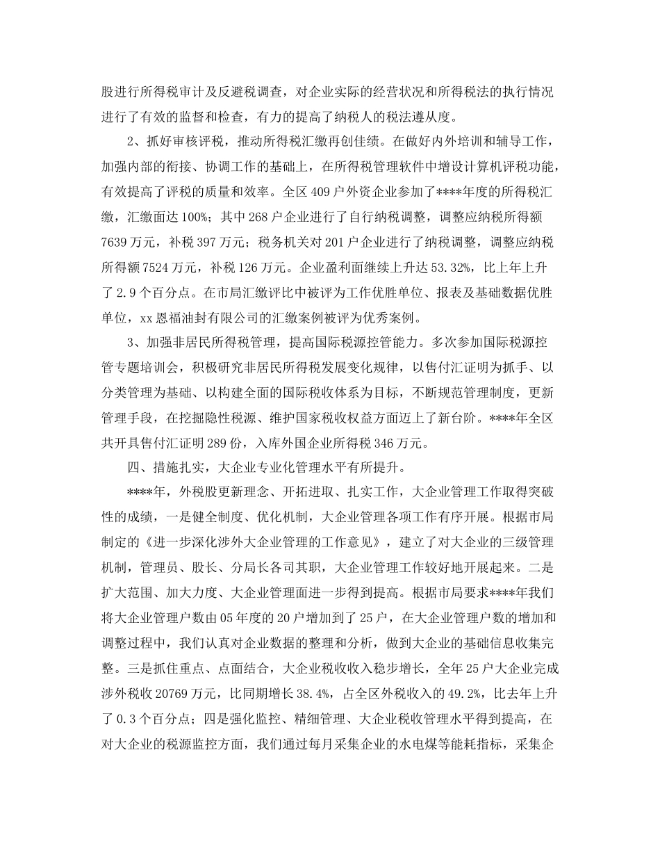 涉外税收工作总结 _第3页