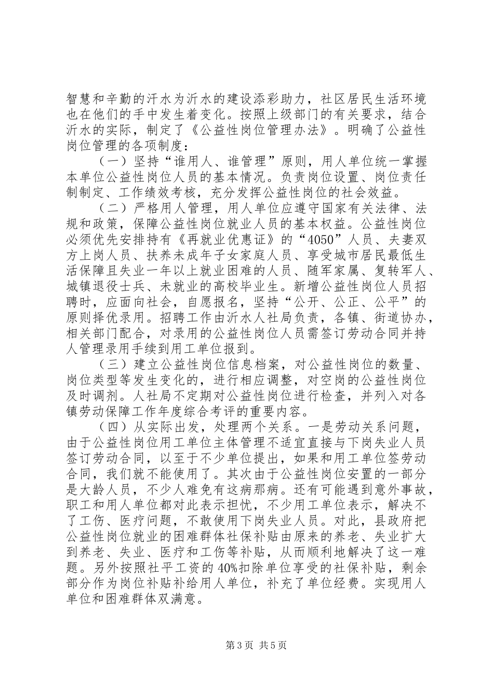 县公益性岗位开发管理调研汇报材料_第3页