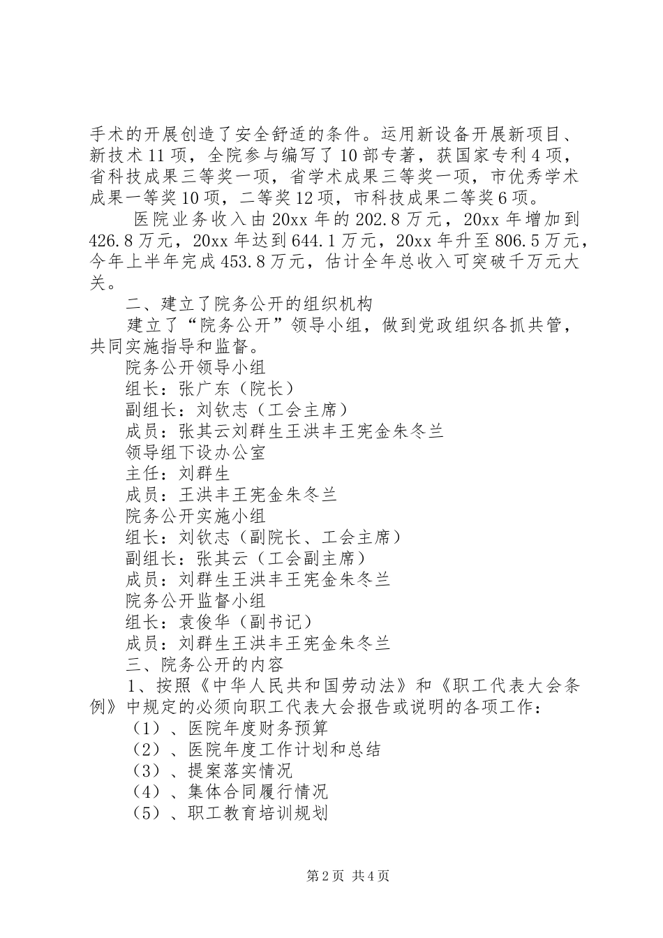 县公疗医院推行院务公开的汇报材料_第2页