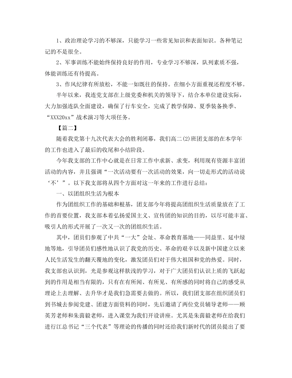 大学团支部年终工作总结 _第2页