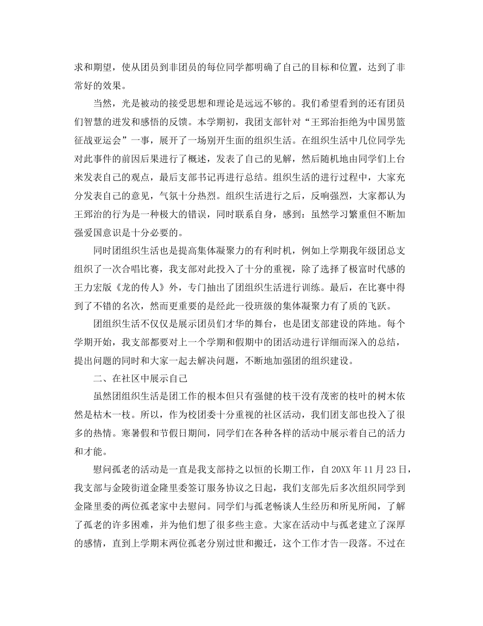 大学团支部年终工作总结 _第3页