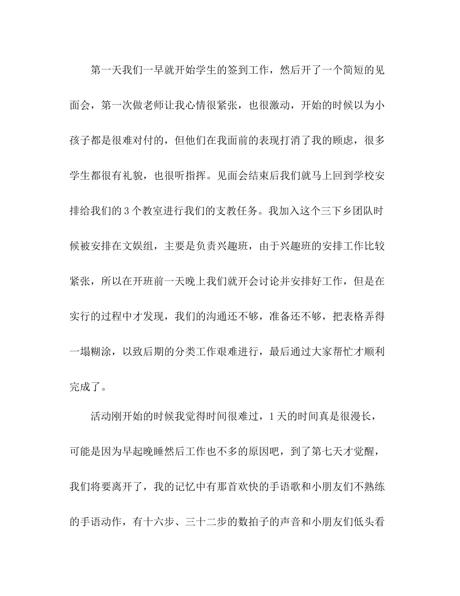 暑期三下乡支教实践活动总结 _第2页