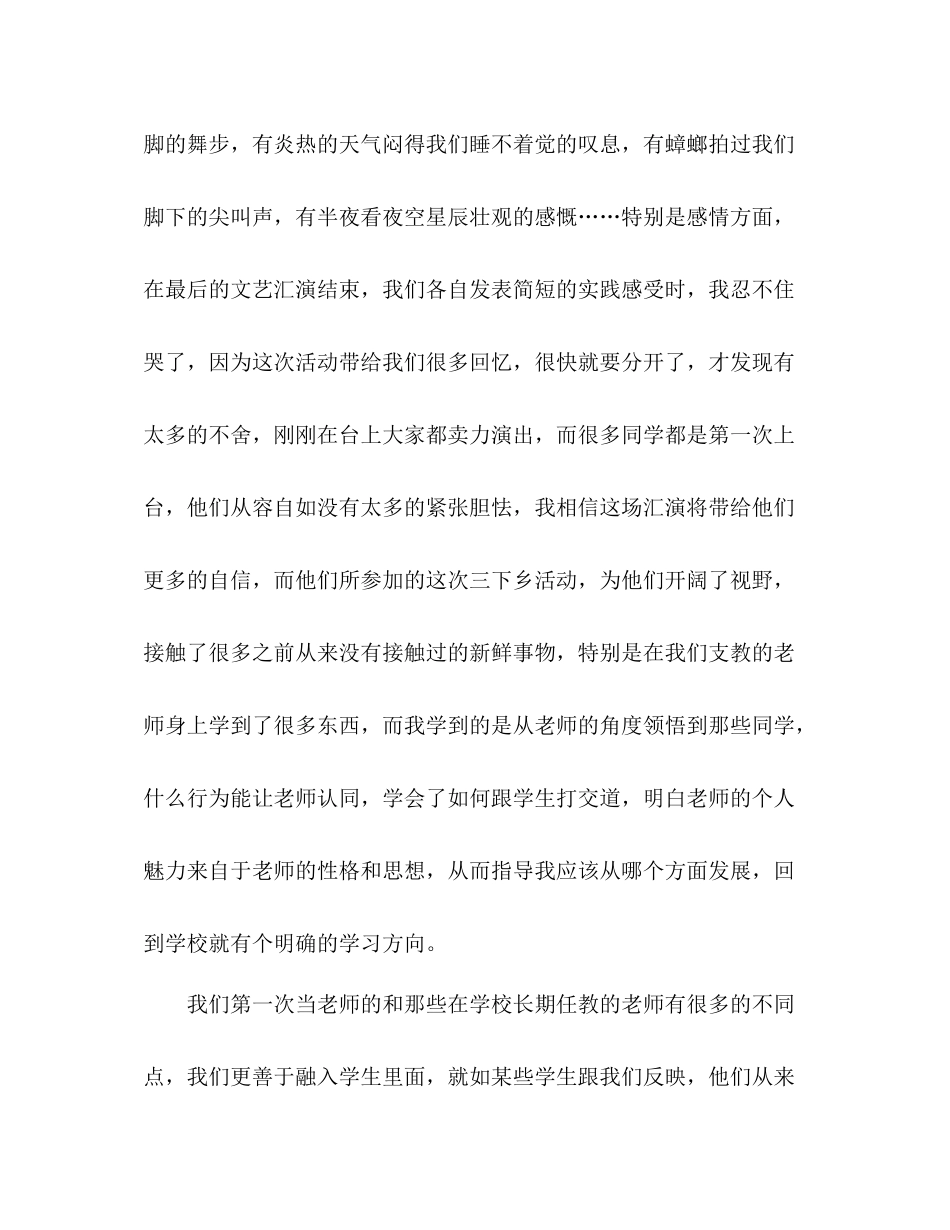 暑期三下乡支教实践活动总结 _第3页