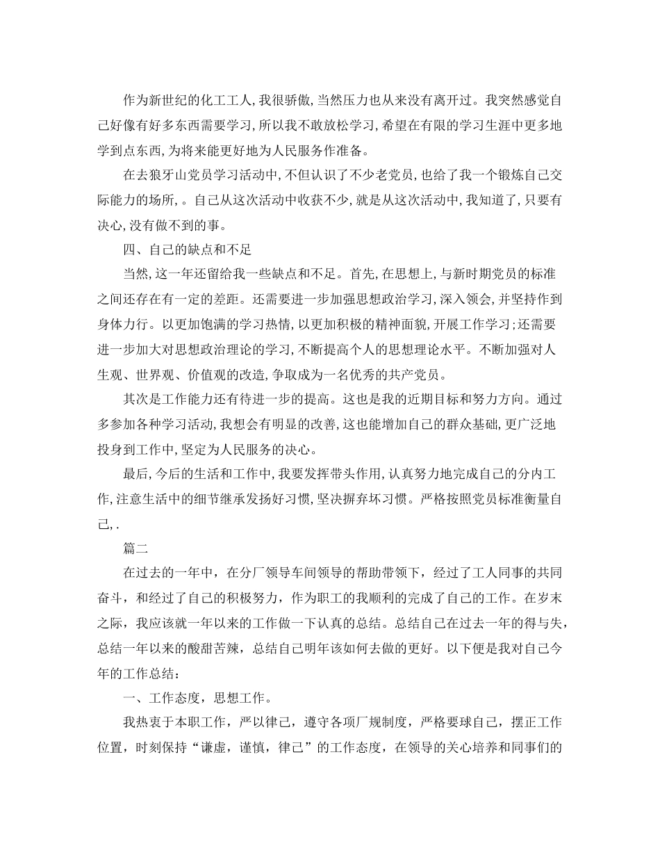 工人党员的个人优秀总结范本 _第2页