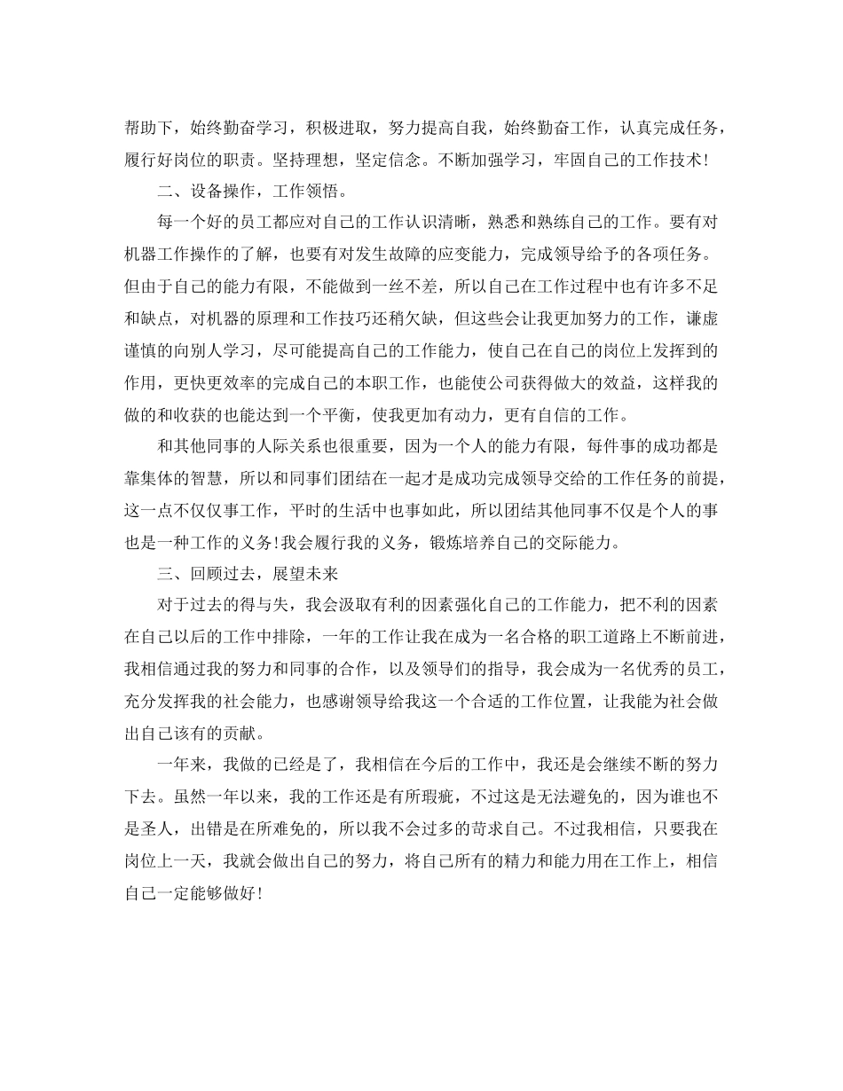 工人党员的个人优秀总结范本 _第3页