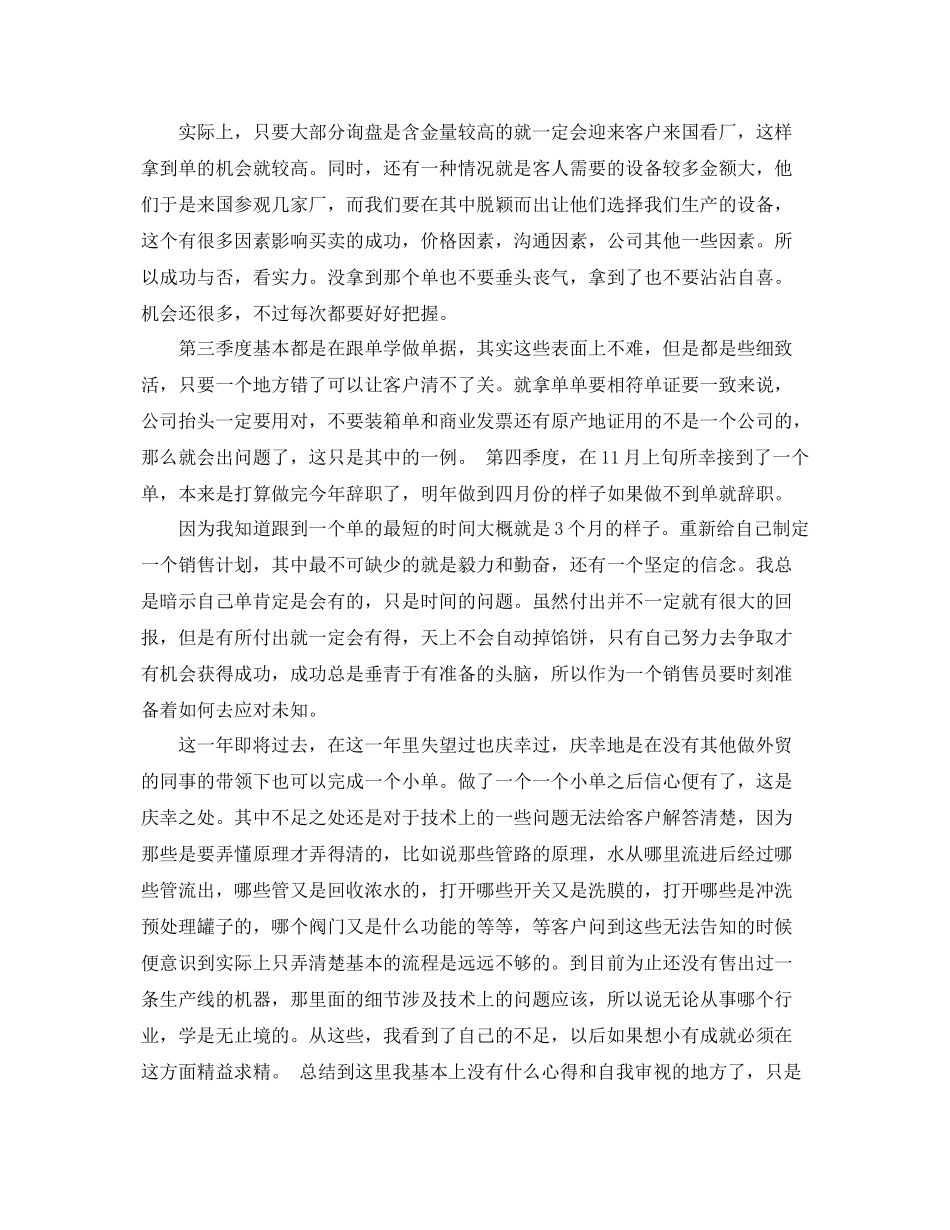 外贸业务员如何写让你加薪的年终总结 _第2页