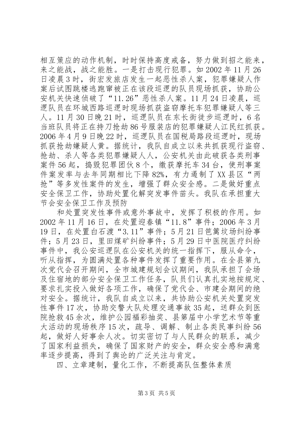 县公安巡逻队组建以来工作情况汇报_第3页