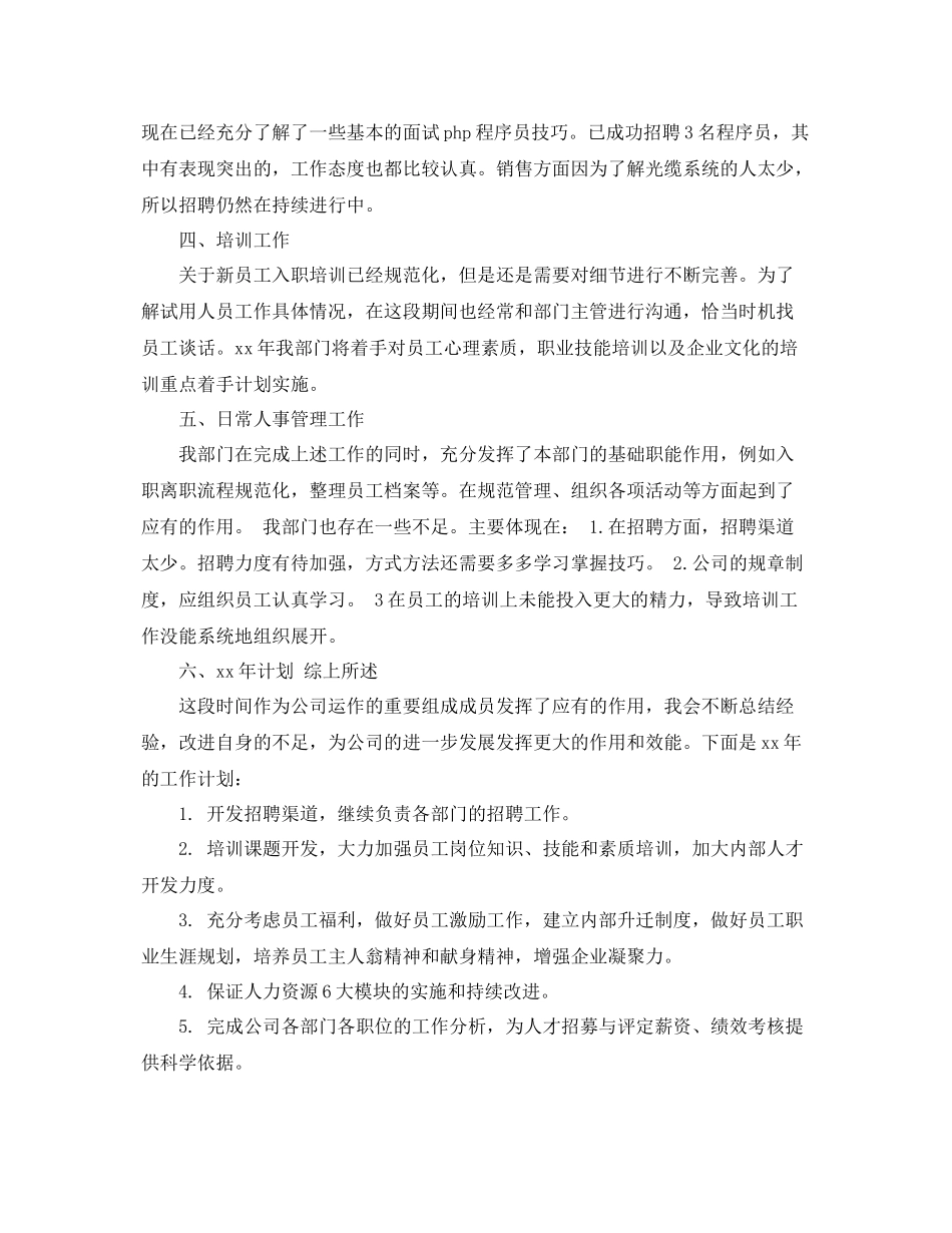 人事主管年终工作总结报告 _第2页