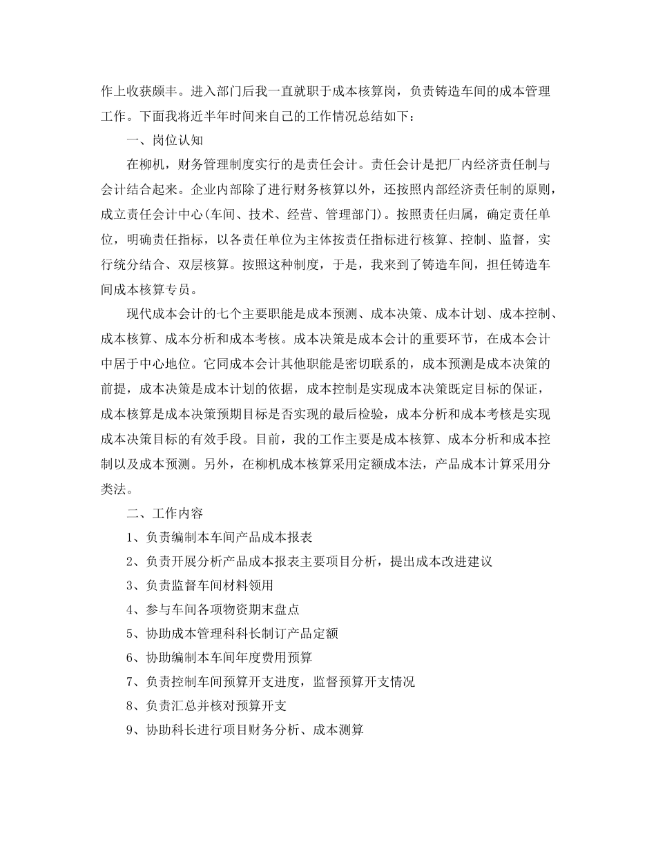 财务会计的工作总结 _第2页