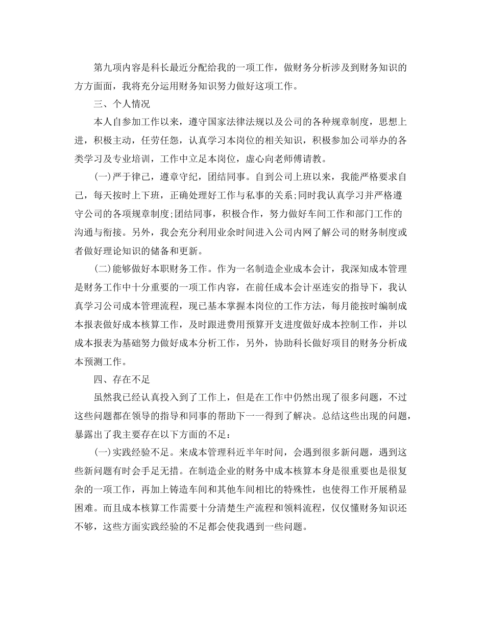 财务会计的工作总结 _第3页