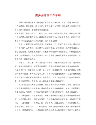 财务会计的工作总结 
