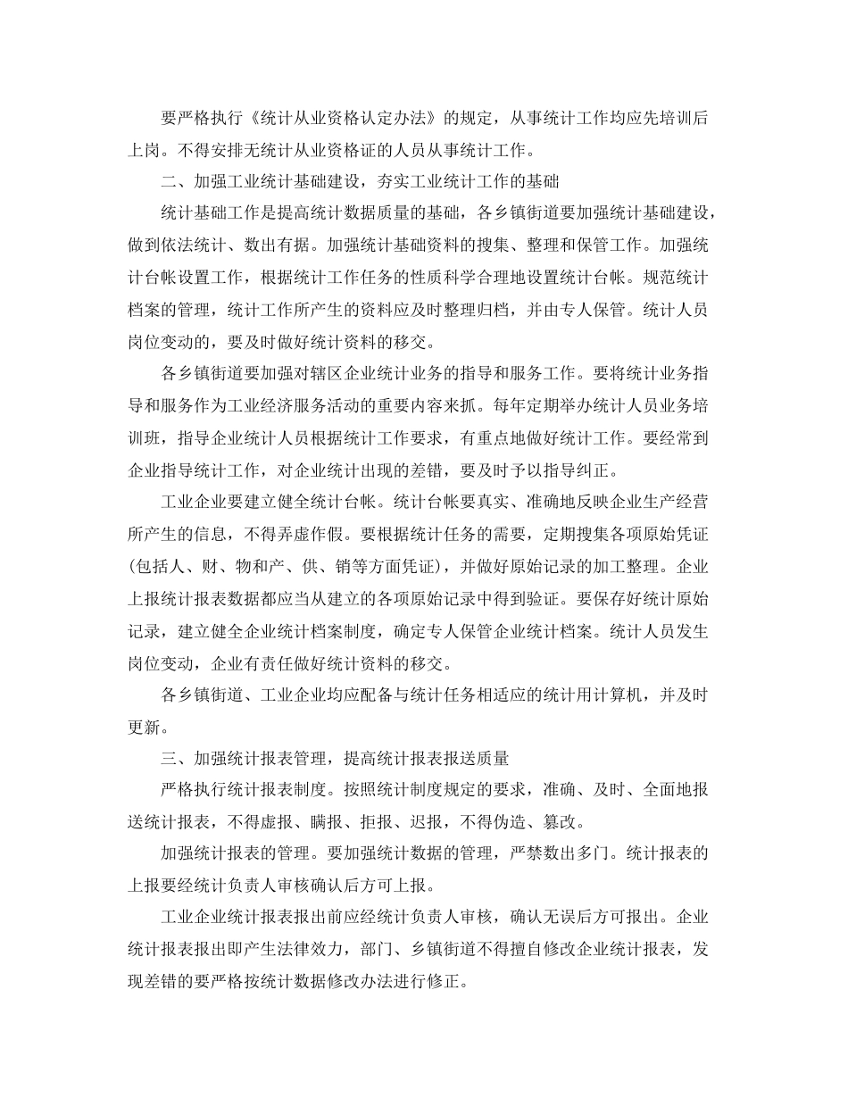 工业统计个人工作总结 _第2页