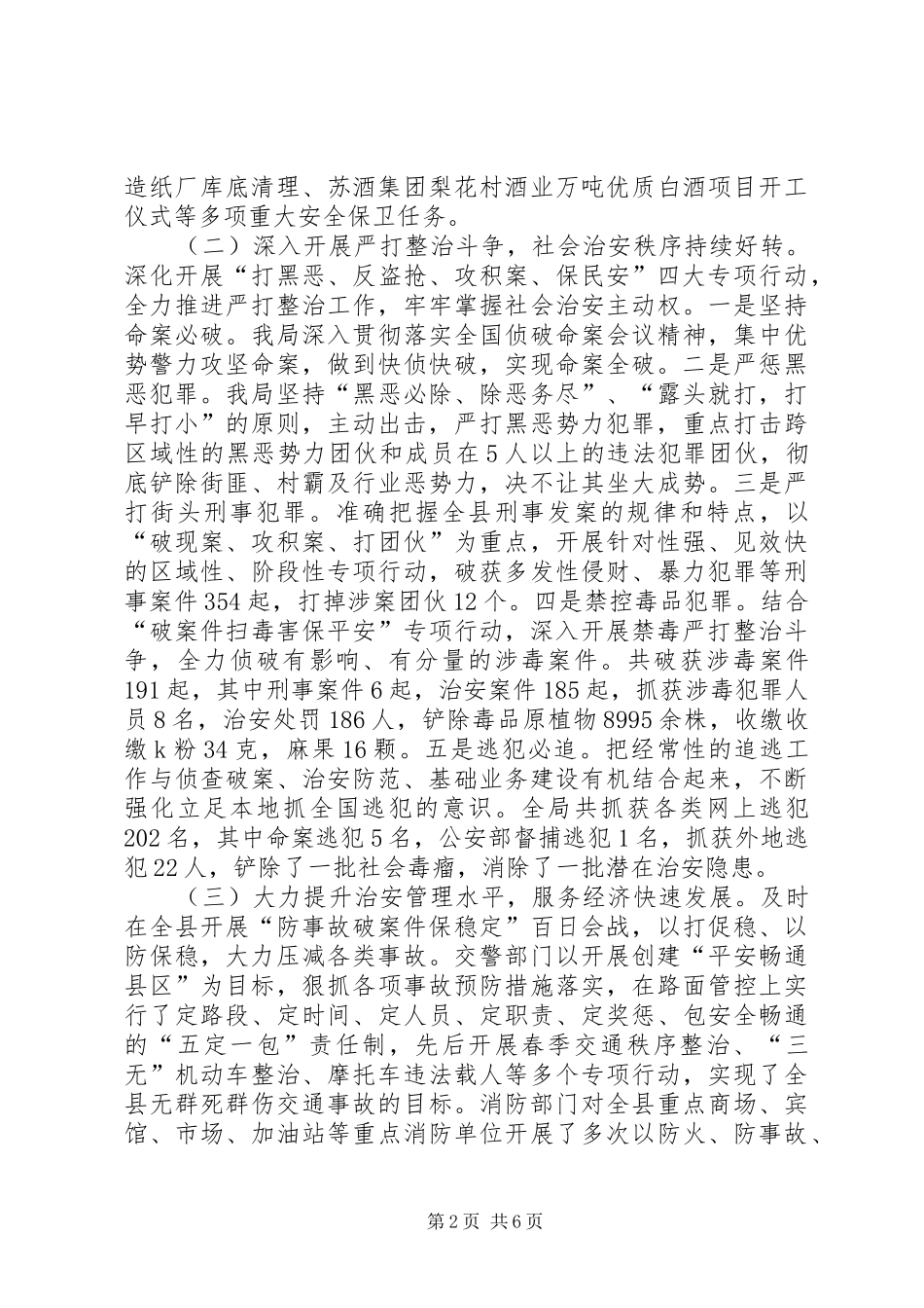 县公安局综治工作报告_第2页