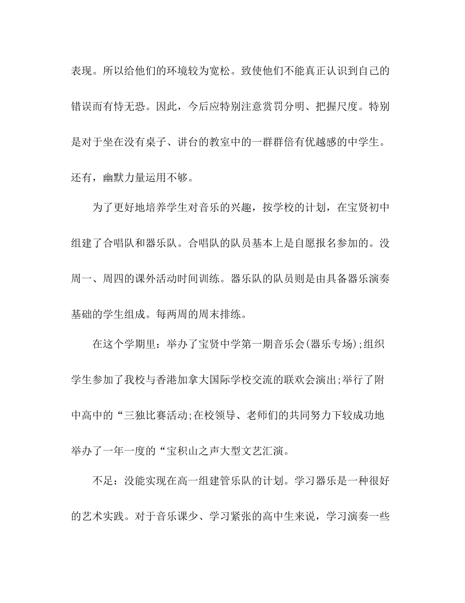 音乐教师个人工作总结 _第2页