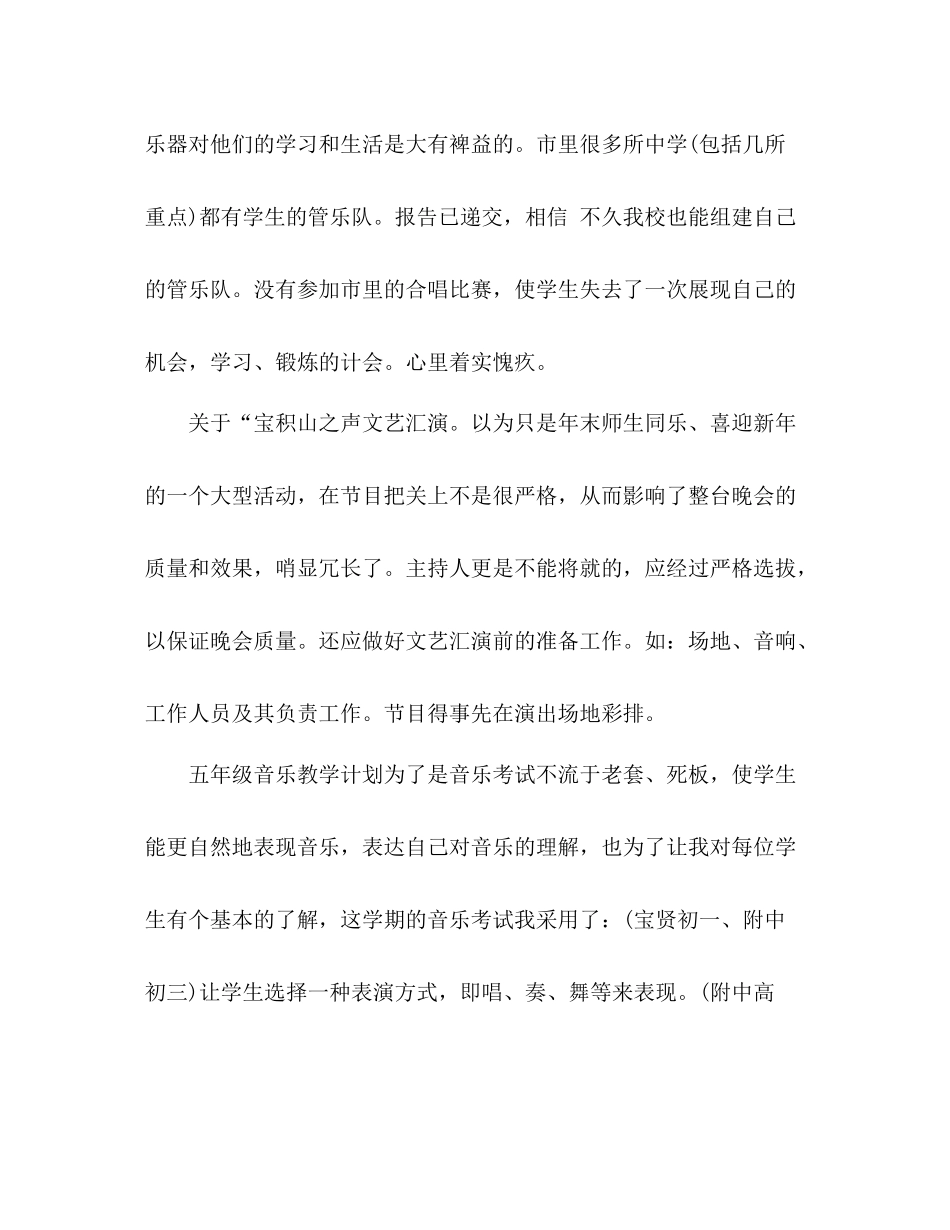 音乐教师个人工作总结 _第3页