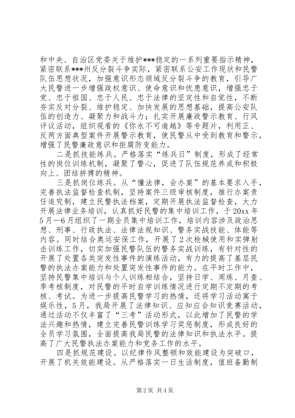县公安局政委履职报告_第2页